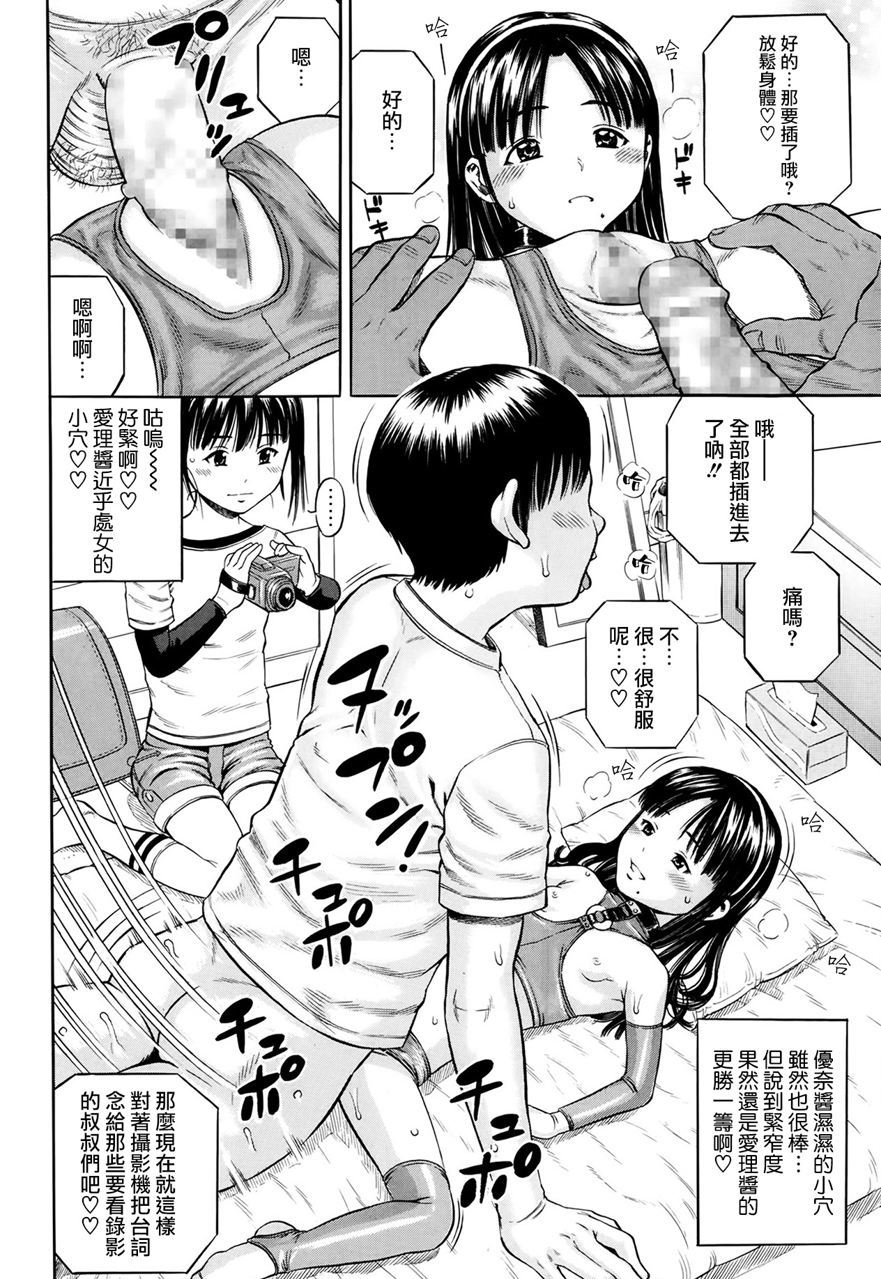 Hamedori-ta Kouhen page 10 full