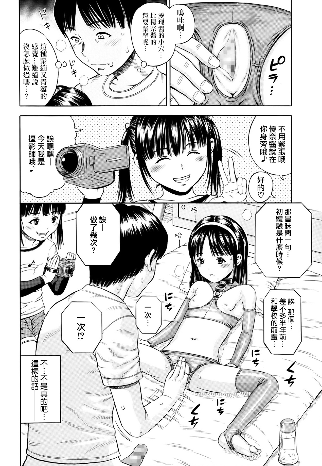 Hamedori-ta Kouhen page 8 full