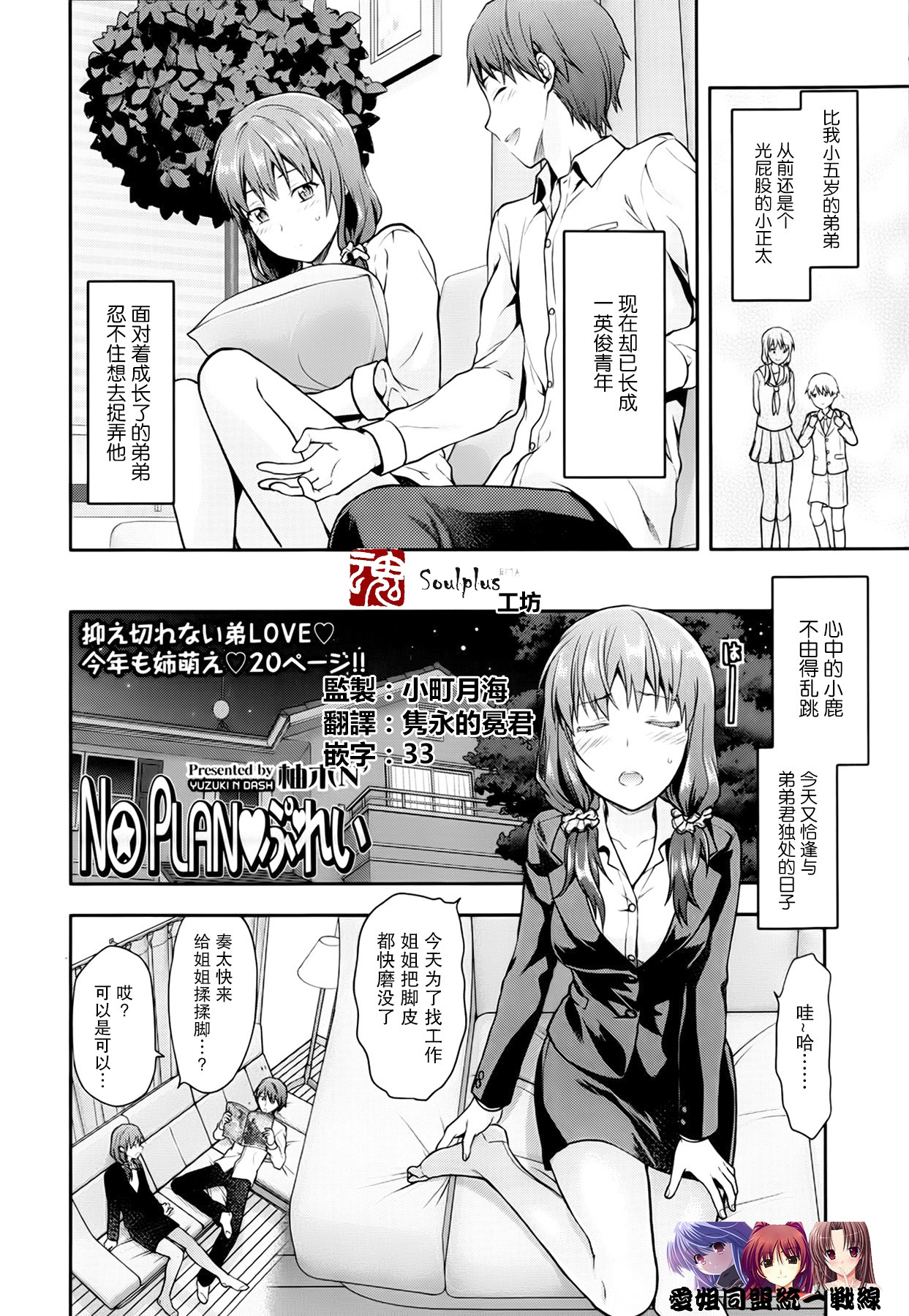 NO PLAN Play page 3 full