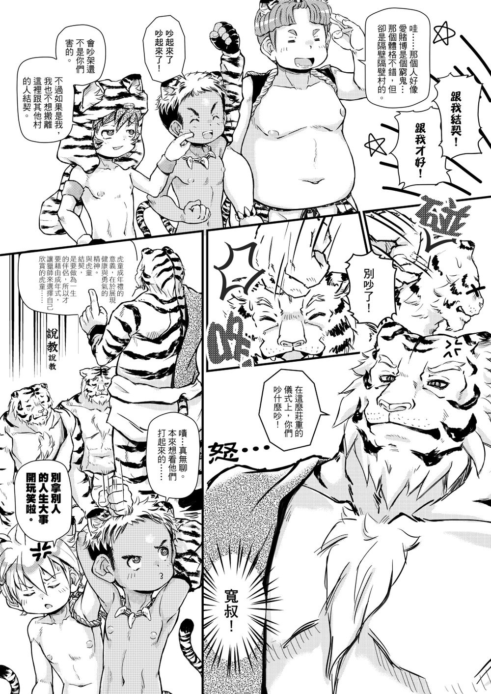 Jungle Life page 10 full