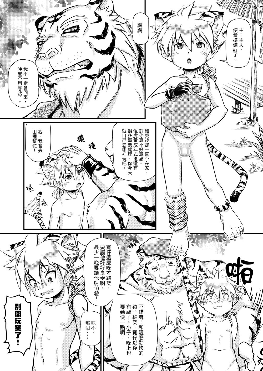 Jungle Life page 2 full