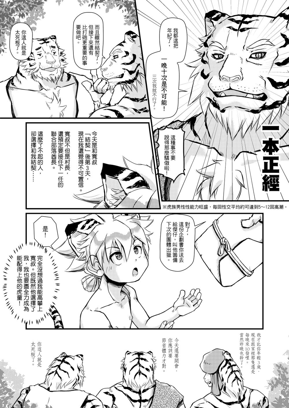 Jungle Life page 3 full