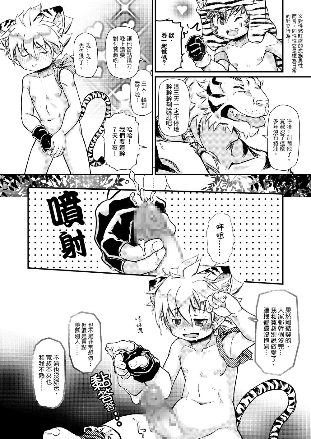 Jungle Life page 5 full