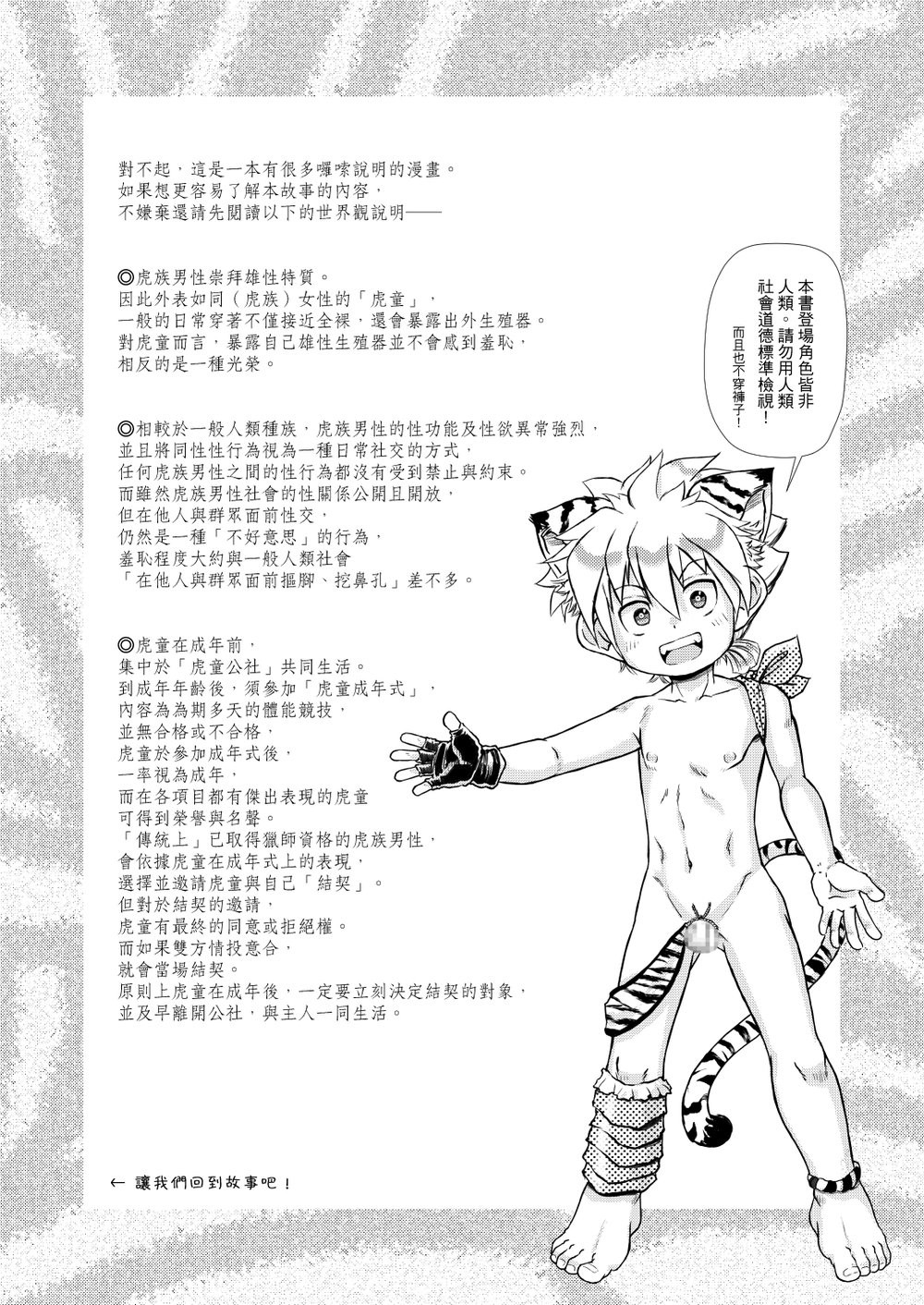 Jungle Life page 7 full