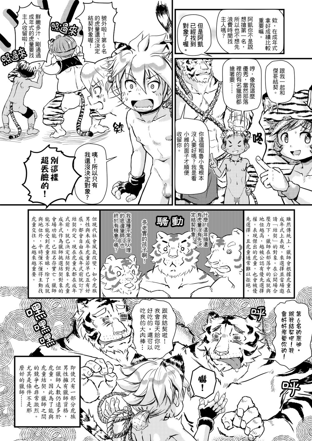 Jungle Life page 9 full