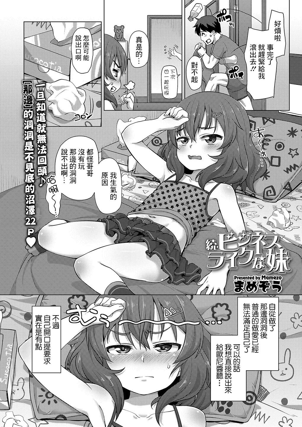 Zoku Business-like na Imouto | 援交的妹妹 page 4 full