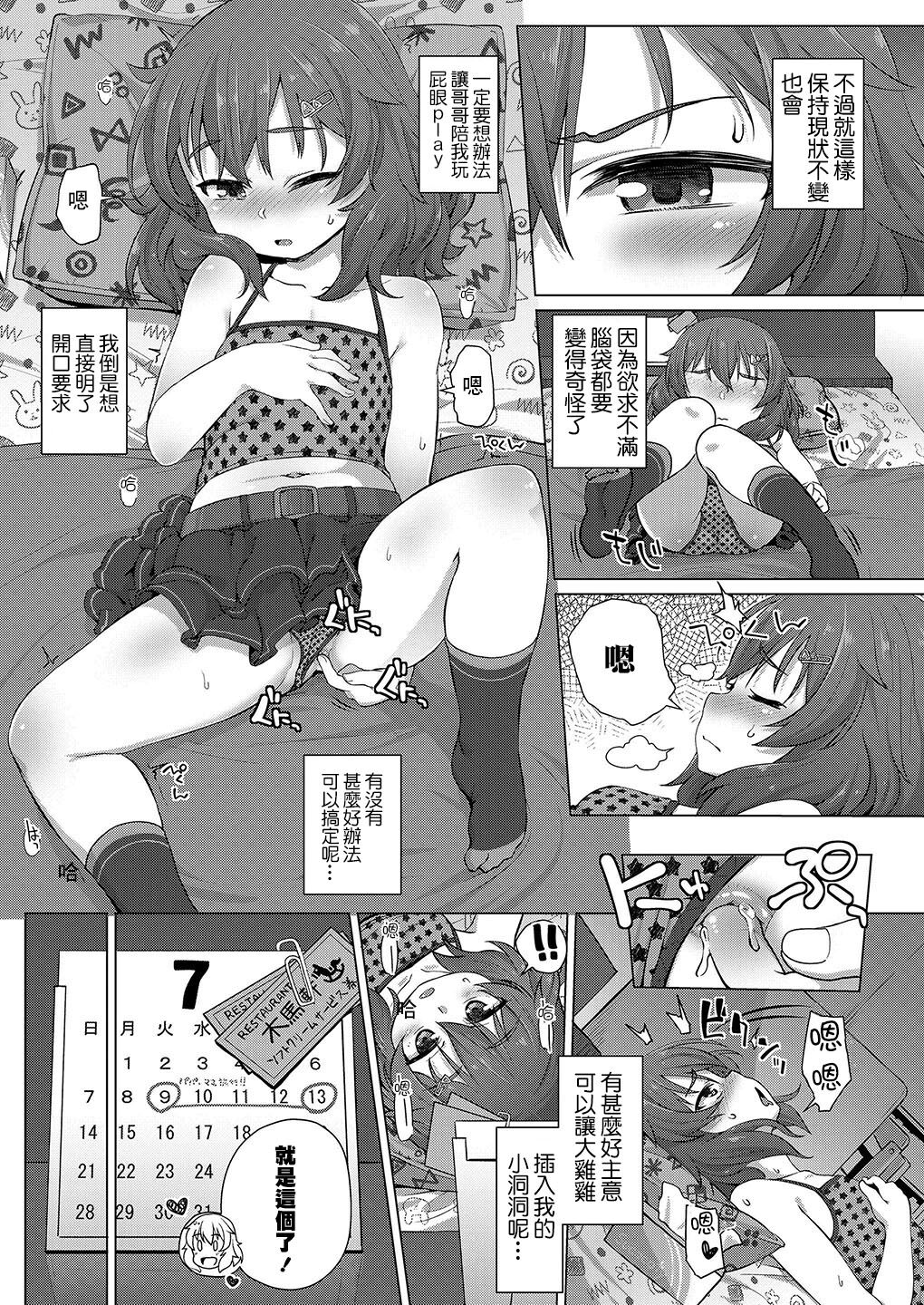Zoku Business-like na Imouto | 援交的妹妹 page 5 full