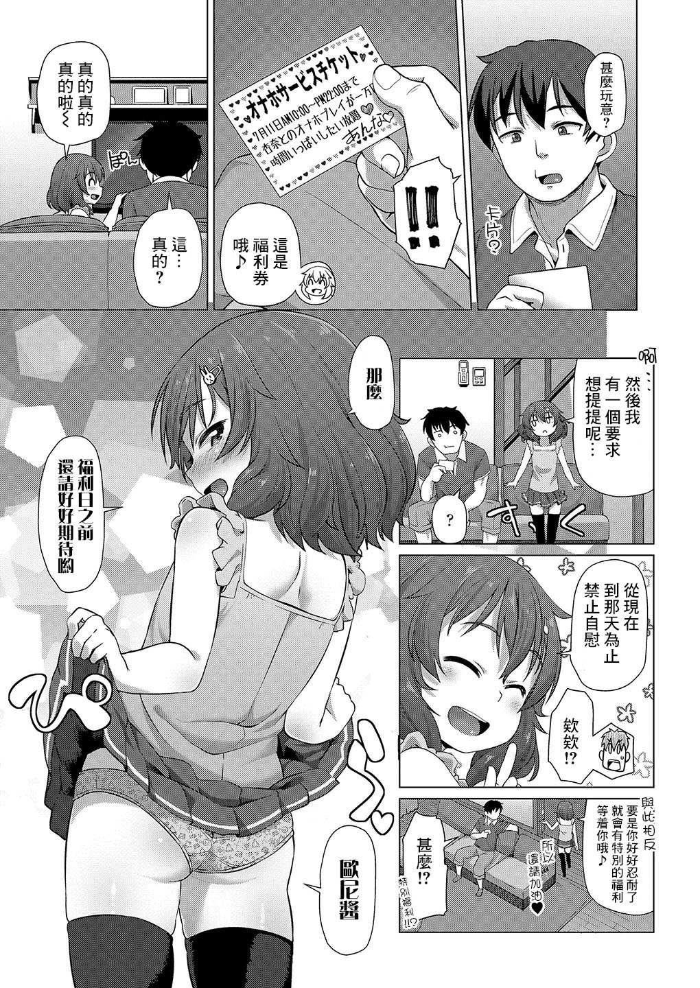 Zoku Business-like na Imouto | 援交的妹妹 page 7 full