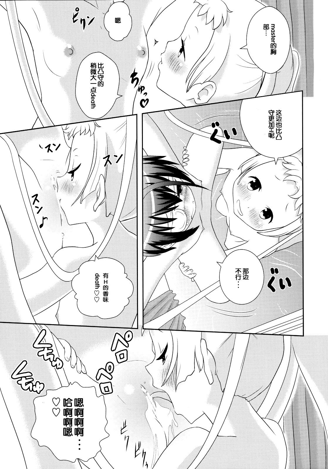 DekomoRikka page 10 full