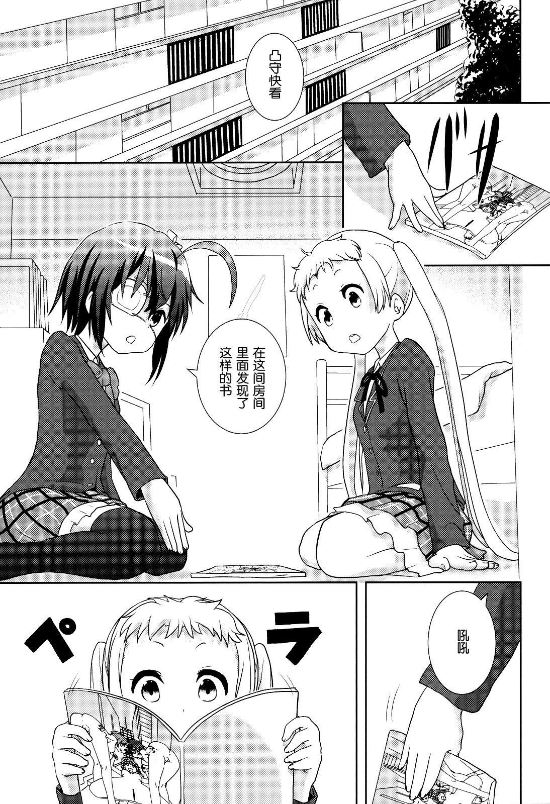 DekomoRikka page 2 full