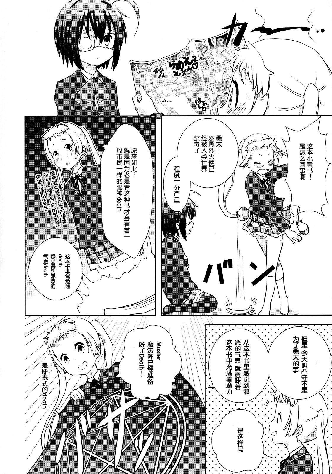 DekomoRikka page 3 full