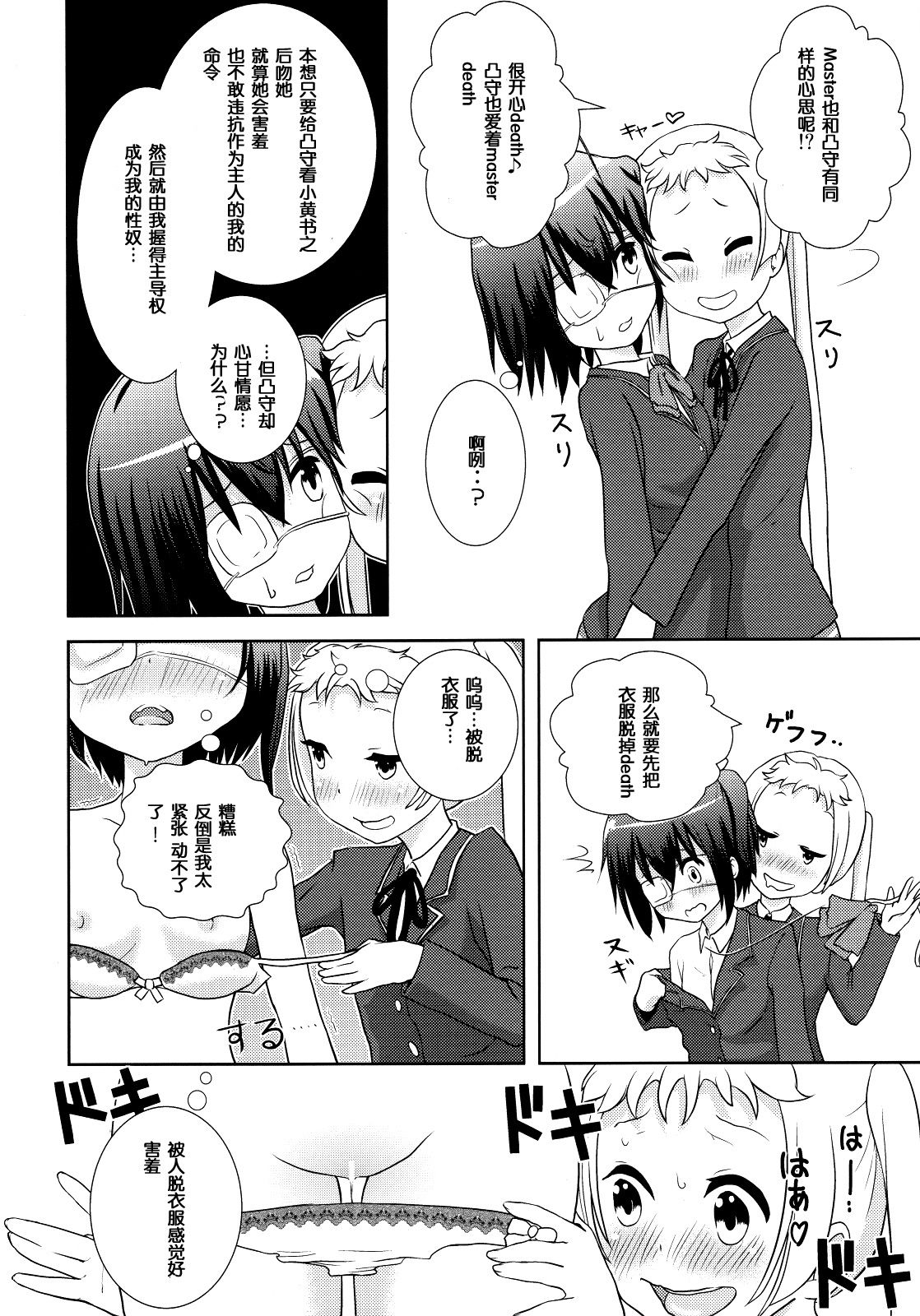 DekomoRikka page 5 full