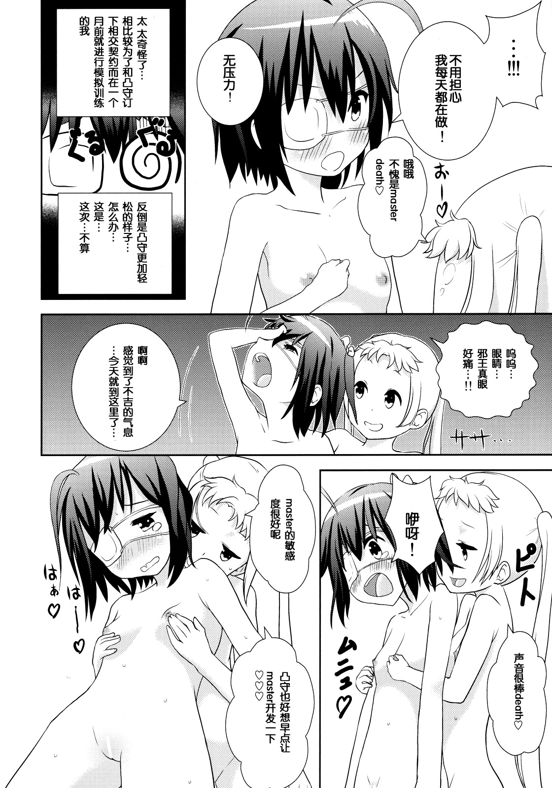 DekomoRikka page 7 full