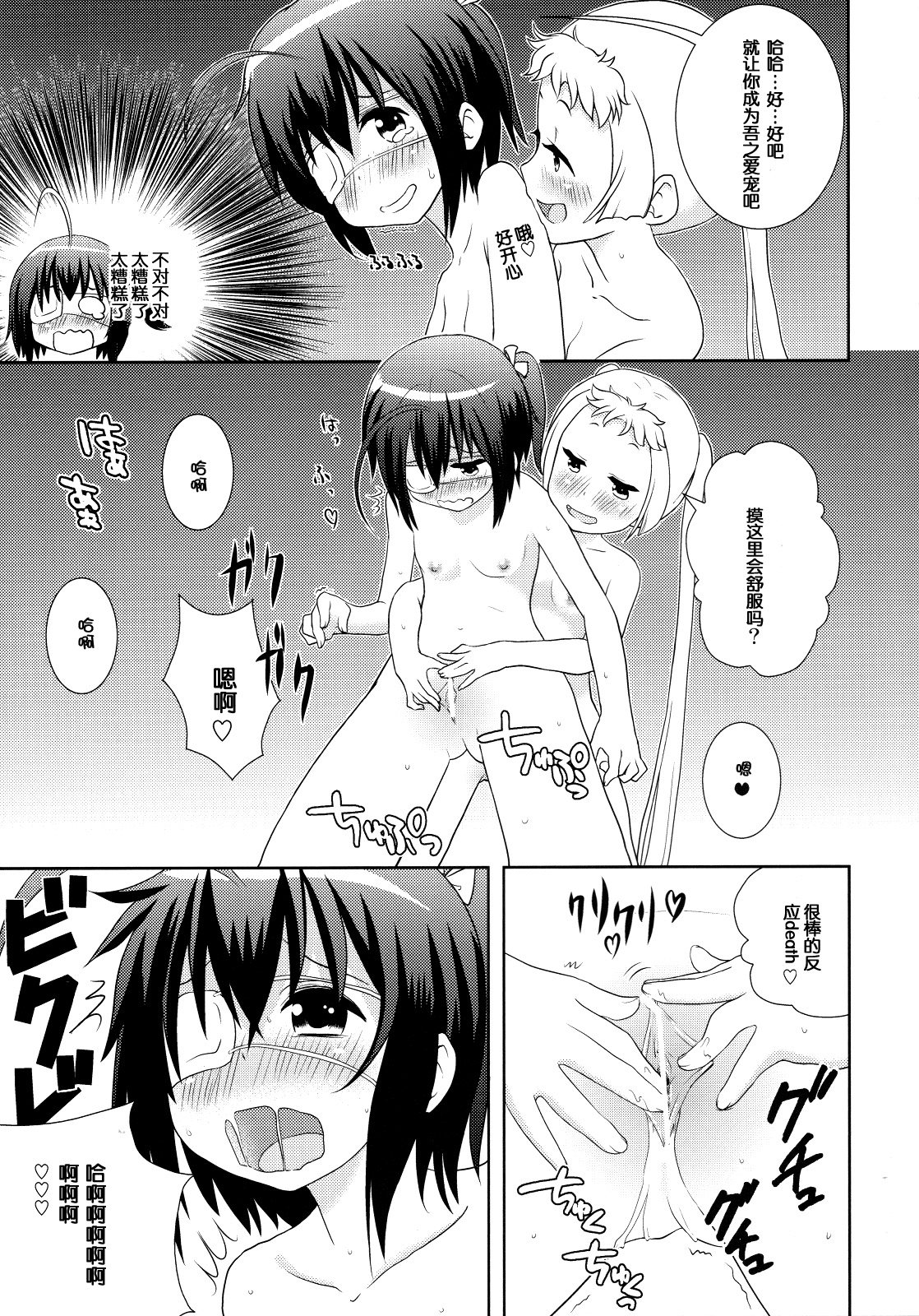 DekomoRikka page 8 full