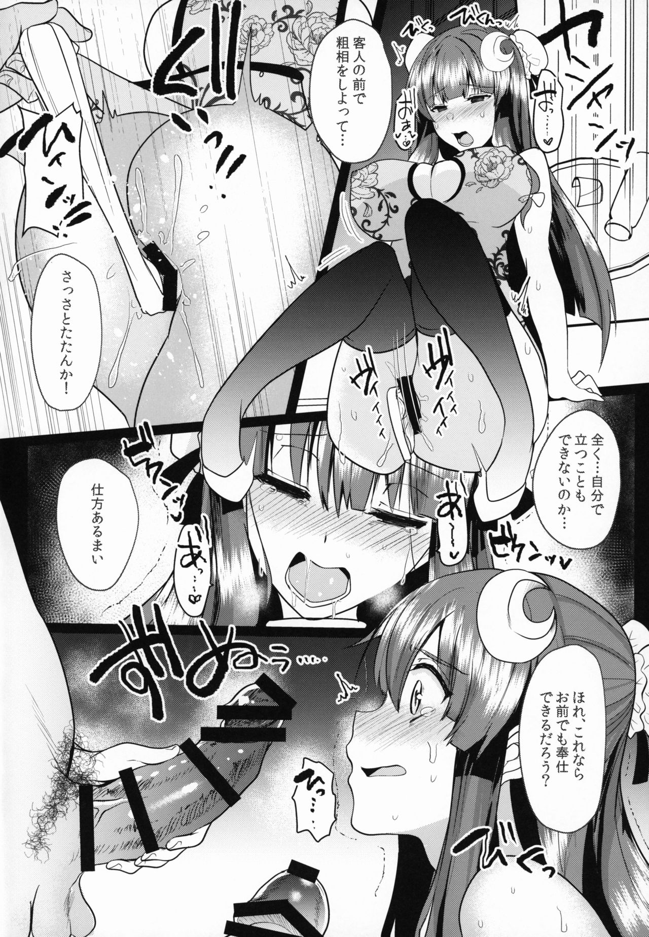 Toraware no Patchouli page 5 full