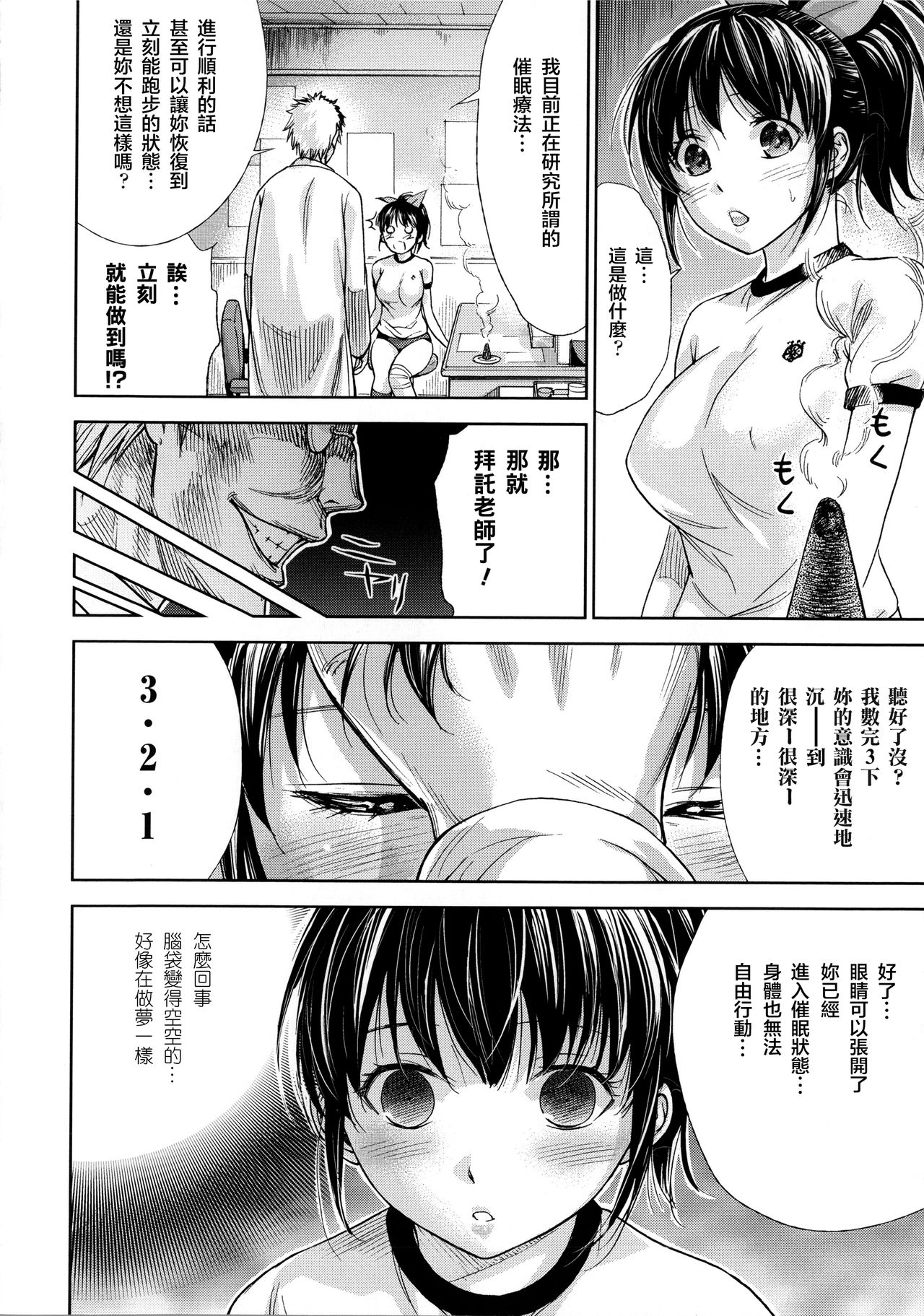 Hoken-shitsu no Saiin Sensei page 2 full