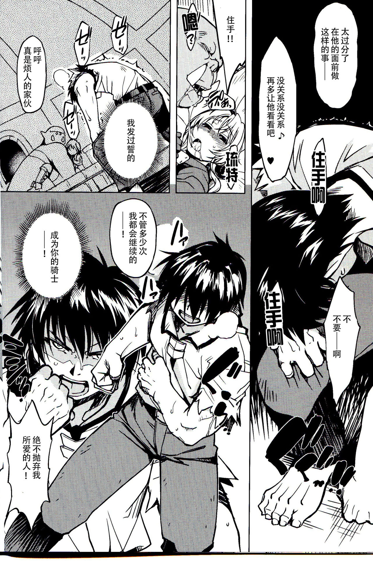 Hime Kishi Tame 3 page 10 full