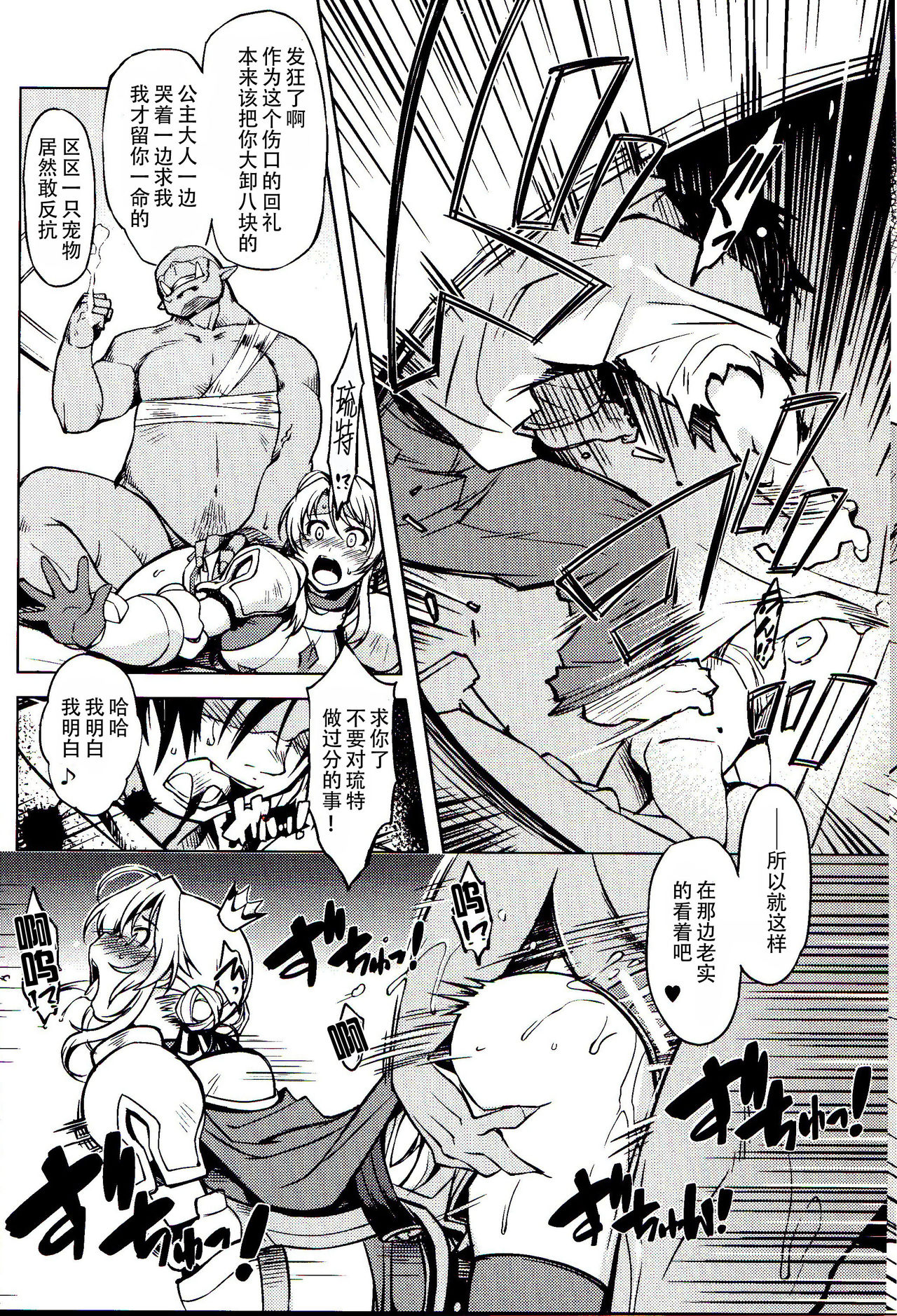 Hime Kishi Tame 3 page 6 full
