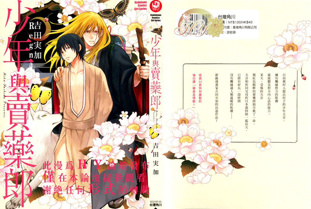 Shounen to Kusuriuri | 少年与卖药郎 page 1 full