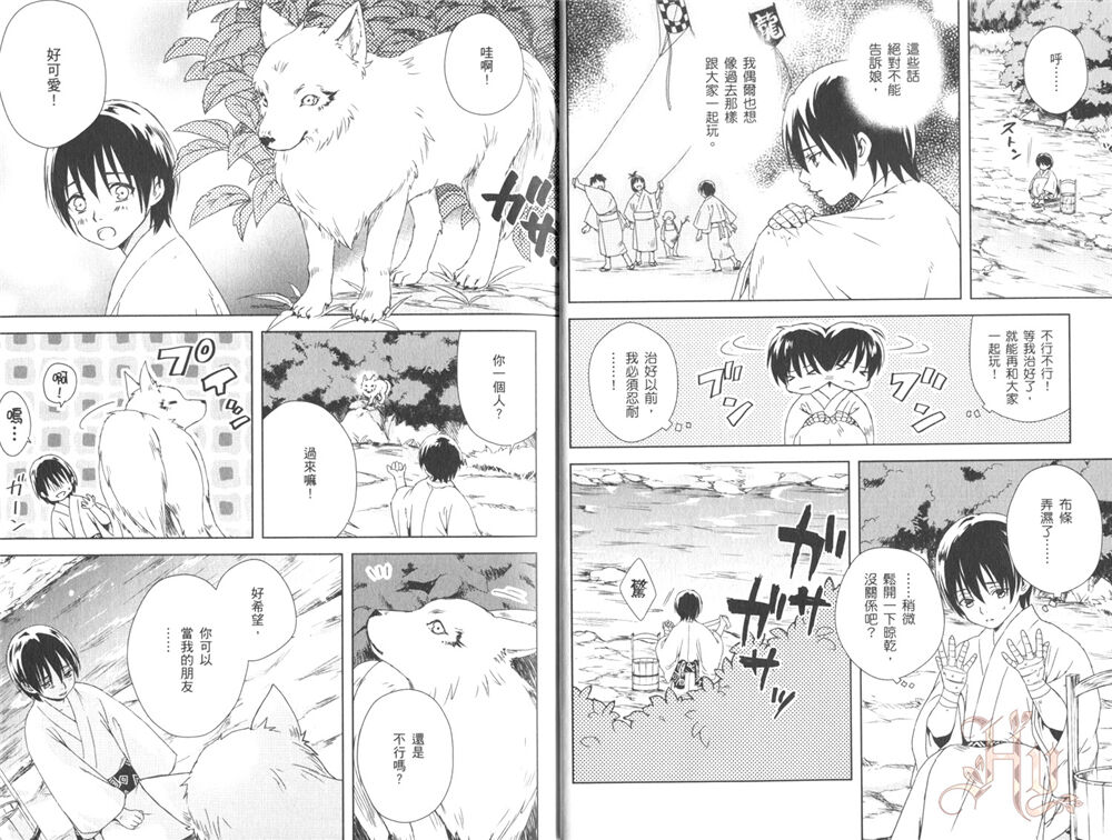 Shounen to Kusuriuri | 少年与卖药郎 page 10 full