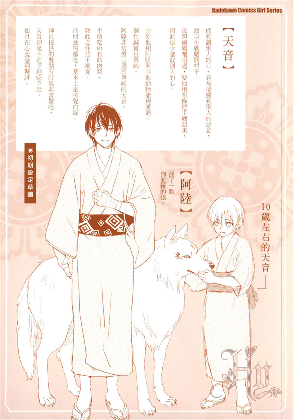 Shounen to Kusuriuri | 少年与卖药郎 page 2 full