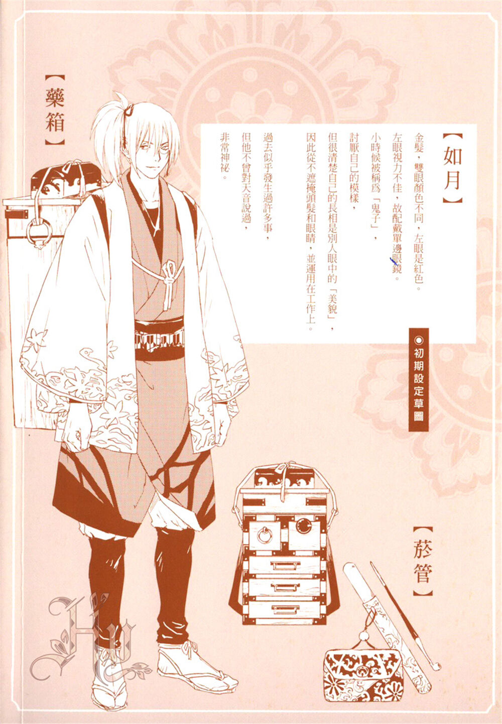 Shounen to Kusuriuri | 少年与卖药郎 page 3 full