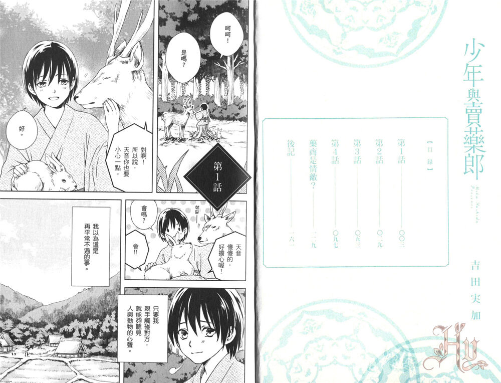 Shounen to Kusuriuri | 少年与卖药郎 page 6 full