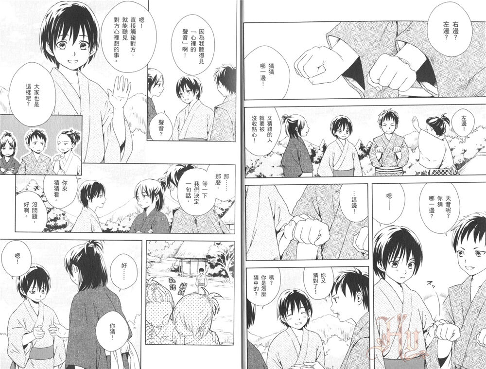 Shounen to Kusuriuri | 少年与卖药郎 page 7 full