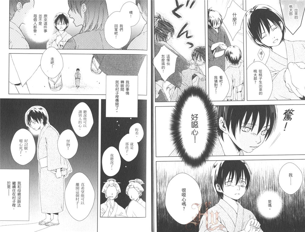 Shounen to Kusuriuri | 少年与卖药郎 page 8 full