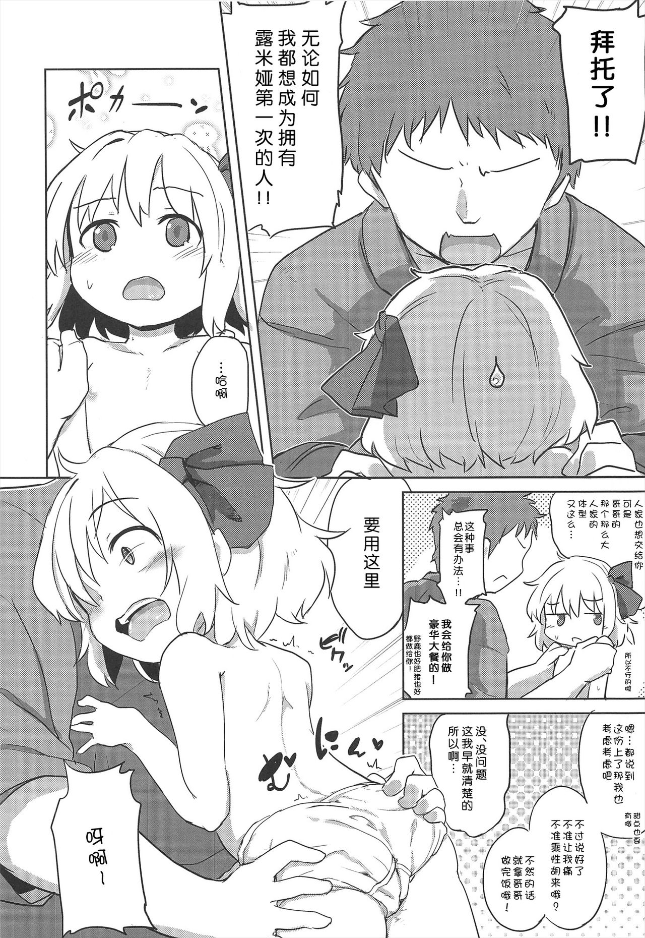 Itoshi No Blindness Plus! page 7 full