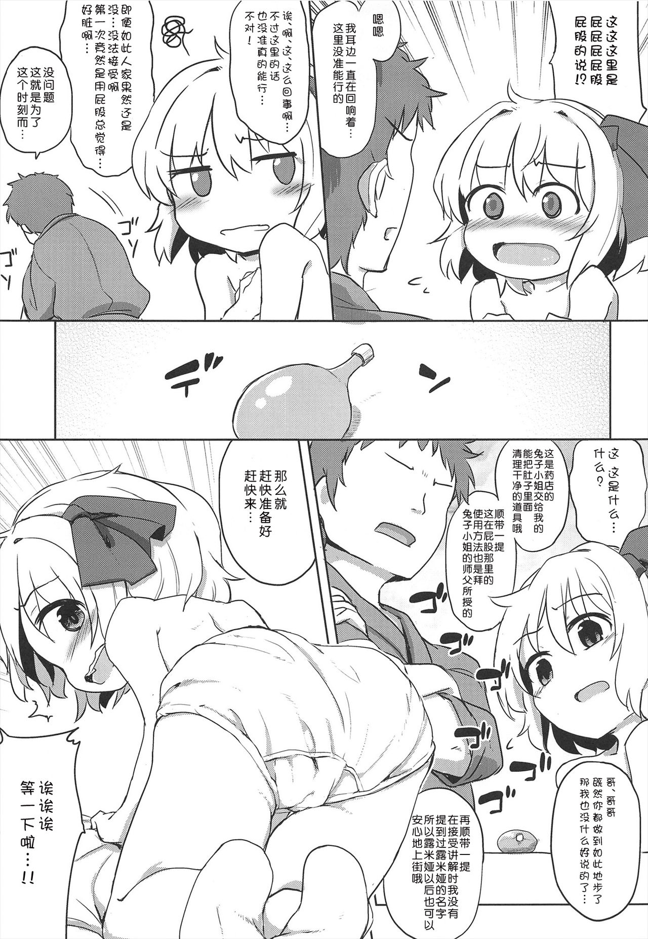 Itoshi No Blindness Plus! page 8 full