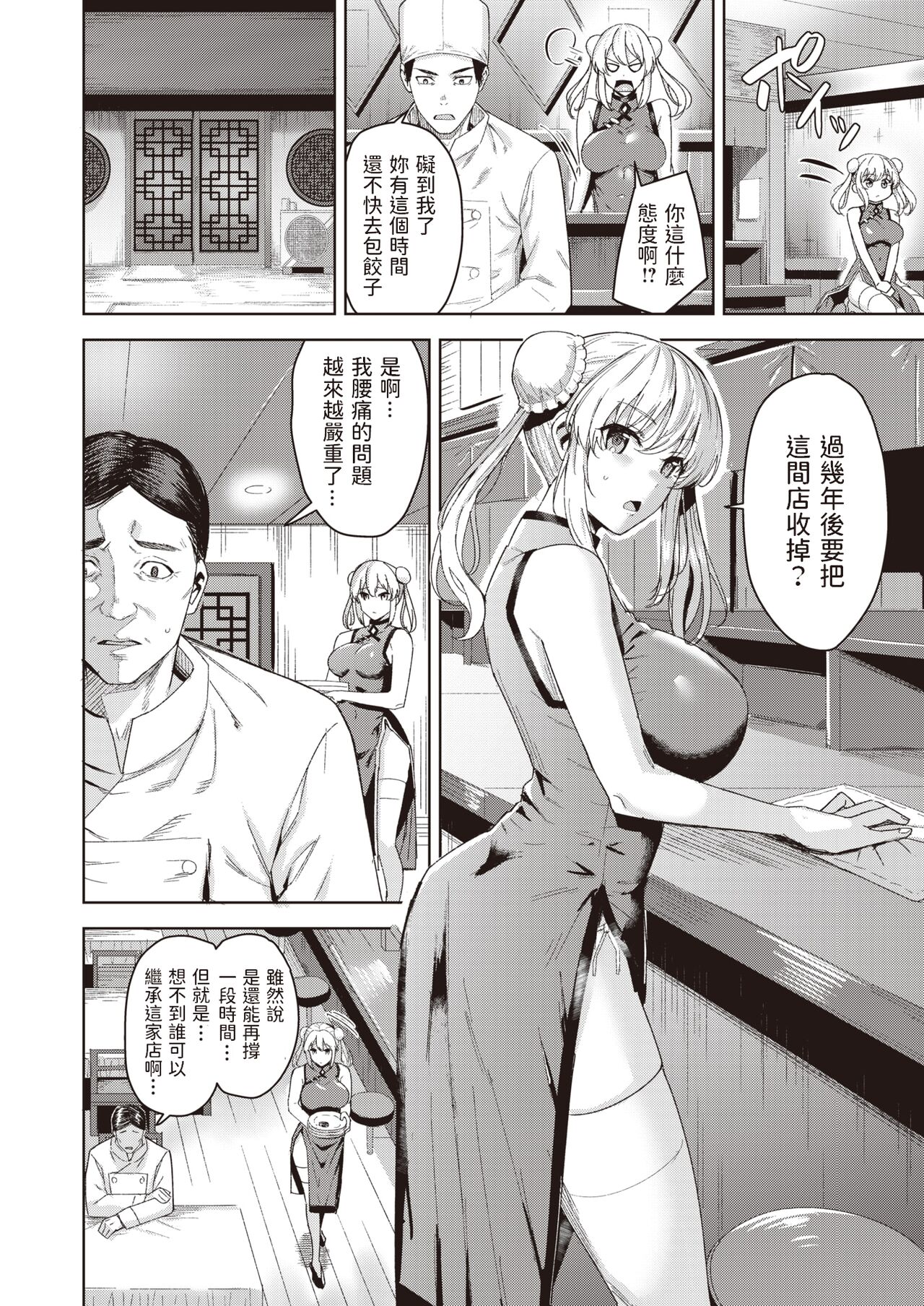 Yakusoku page 2 full