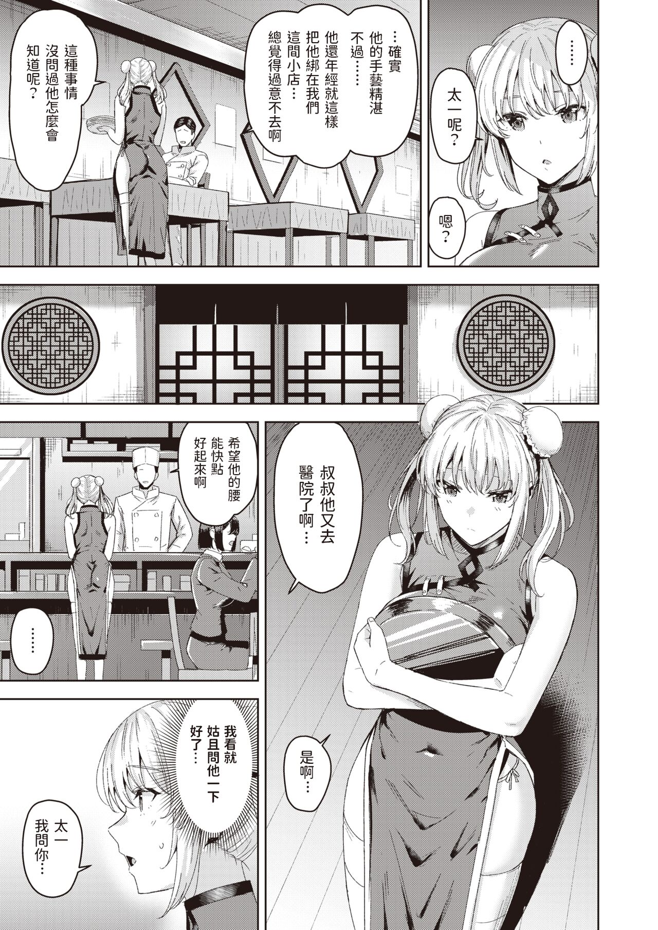 Yakusoku page 3 full