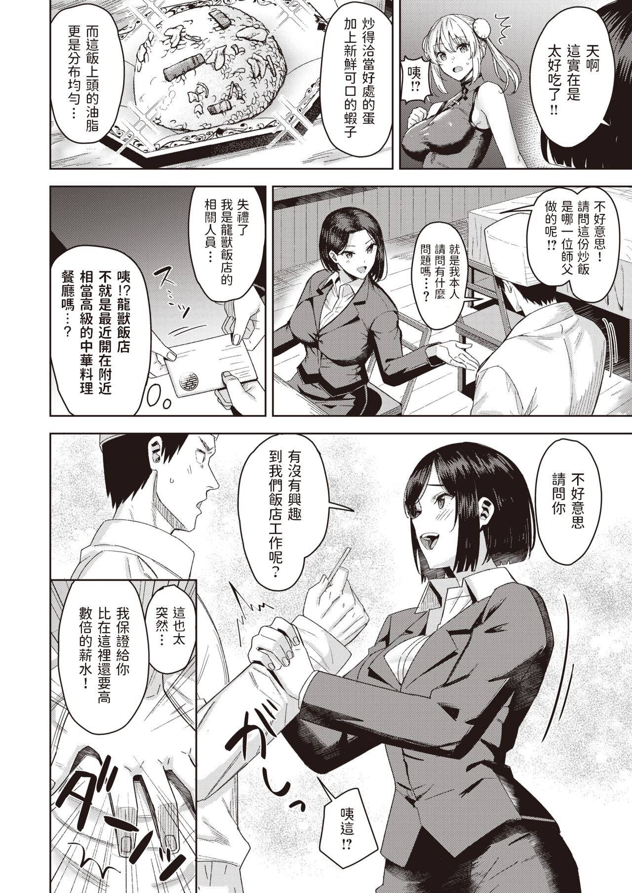 Yakusoku page 4 full