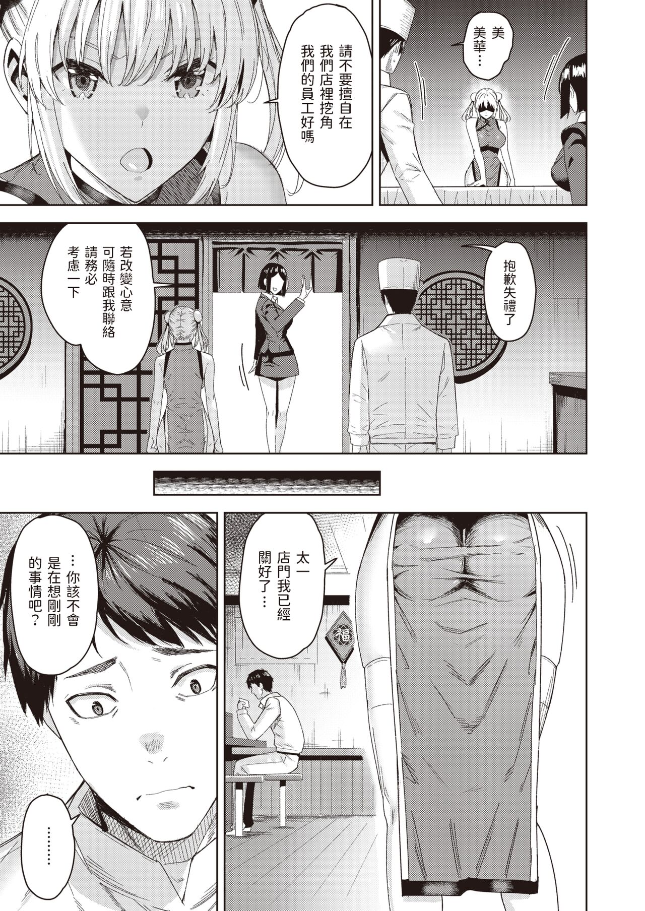 Yakusoku page 5 full