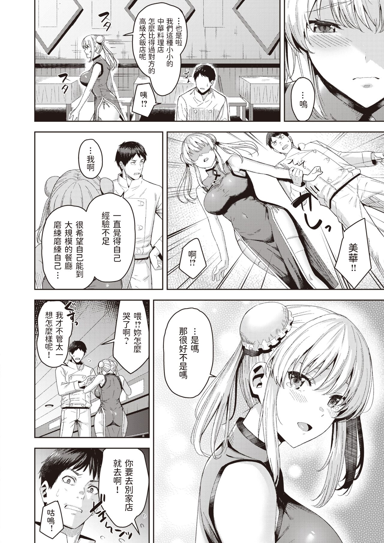 Yakusoku page 6 full