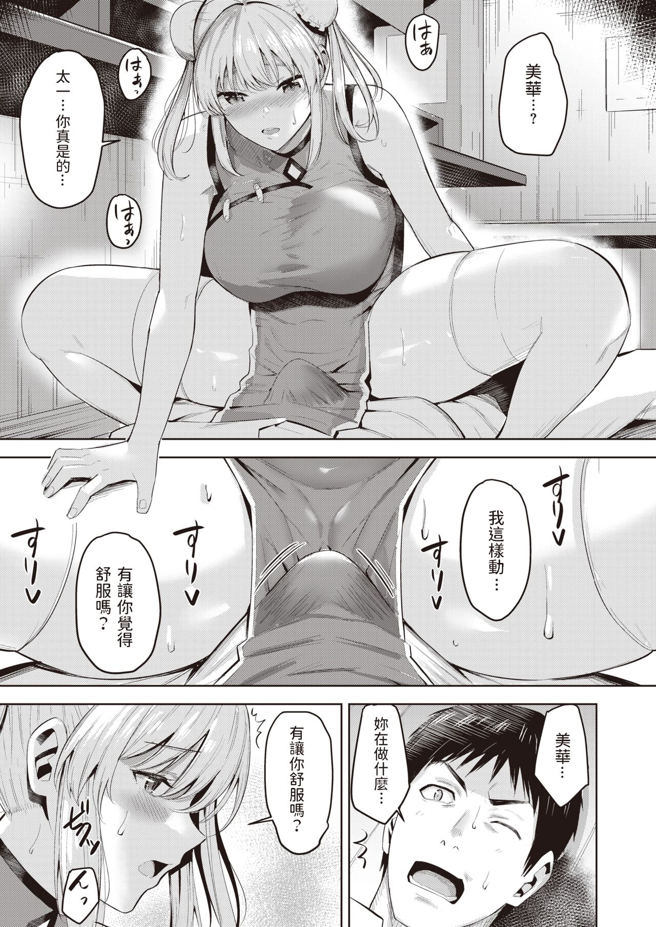 Yakusoku page 9 full