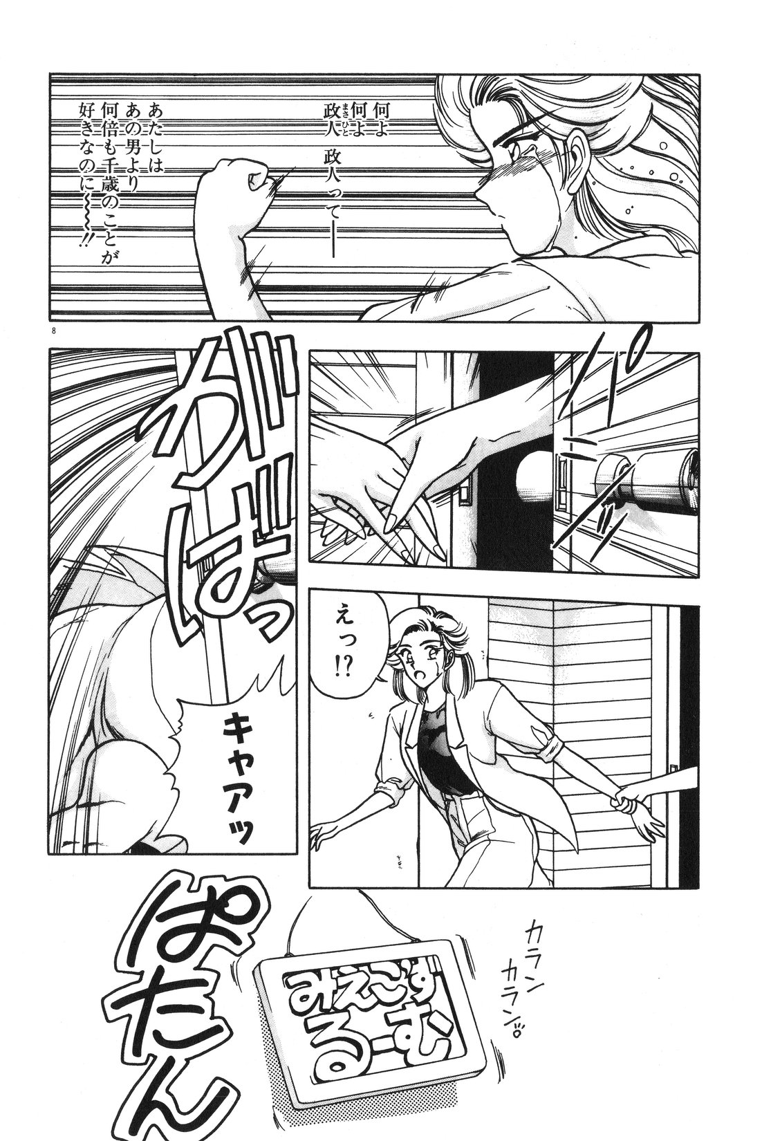 Gogo no Queen side B page 10 full