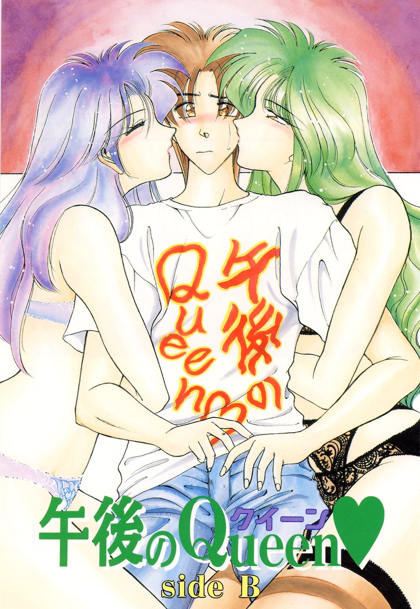 Gogo no Queen side B page 3 full