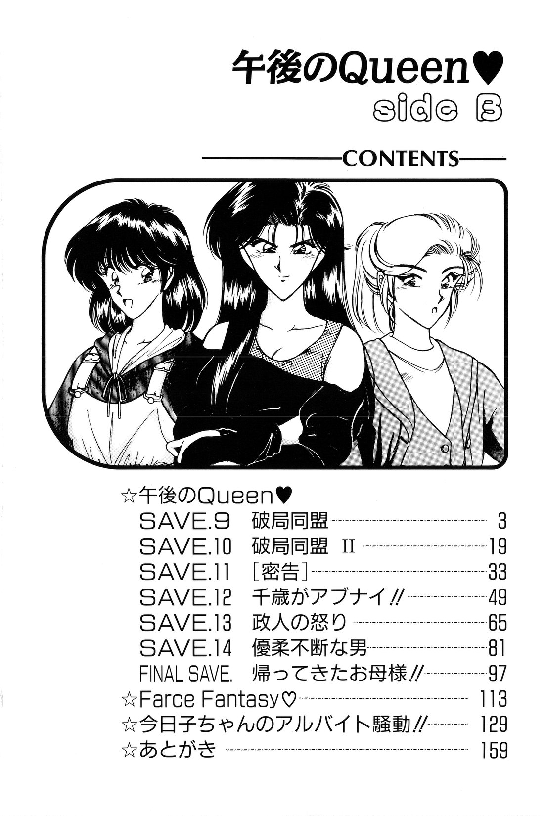 Gogo no Queen side B page 4 full