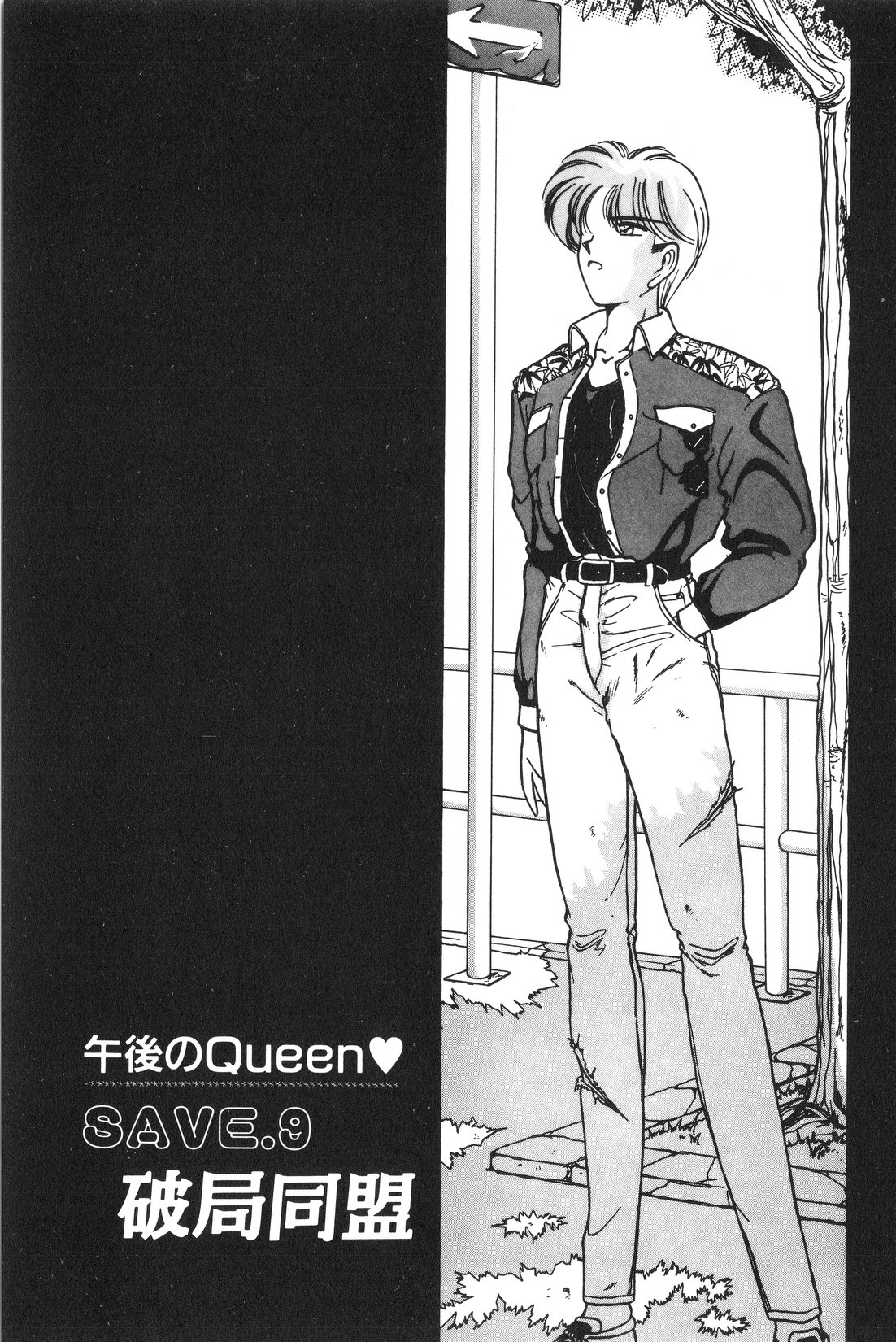 Gogo no Queen side B page 5 full