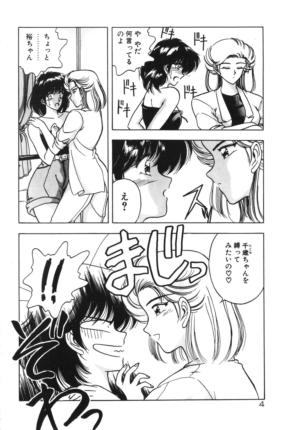 Gogo no Queen side B page 6 full