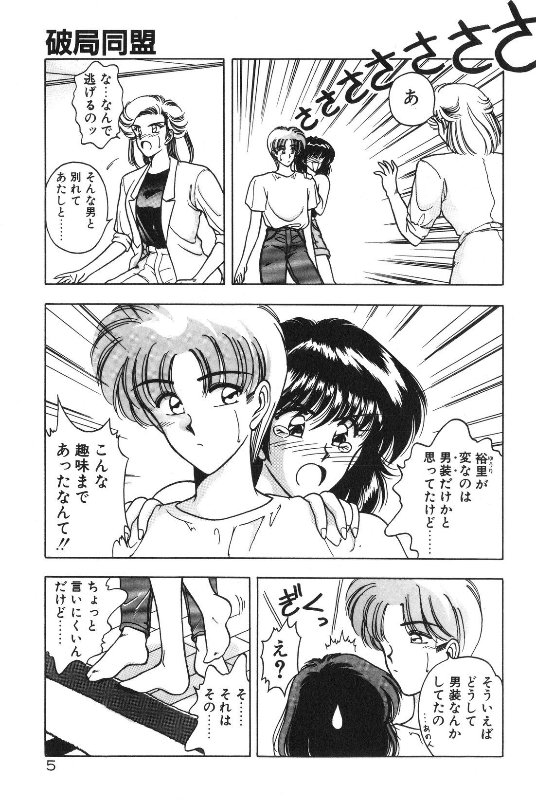 Gogo no Queen side B page 7 full