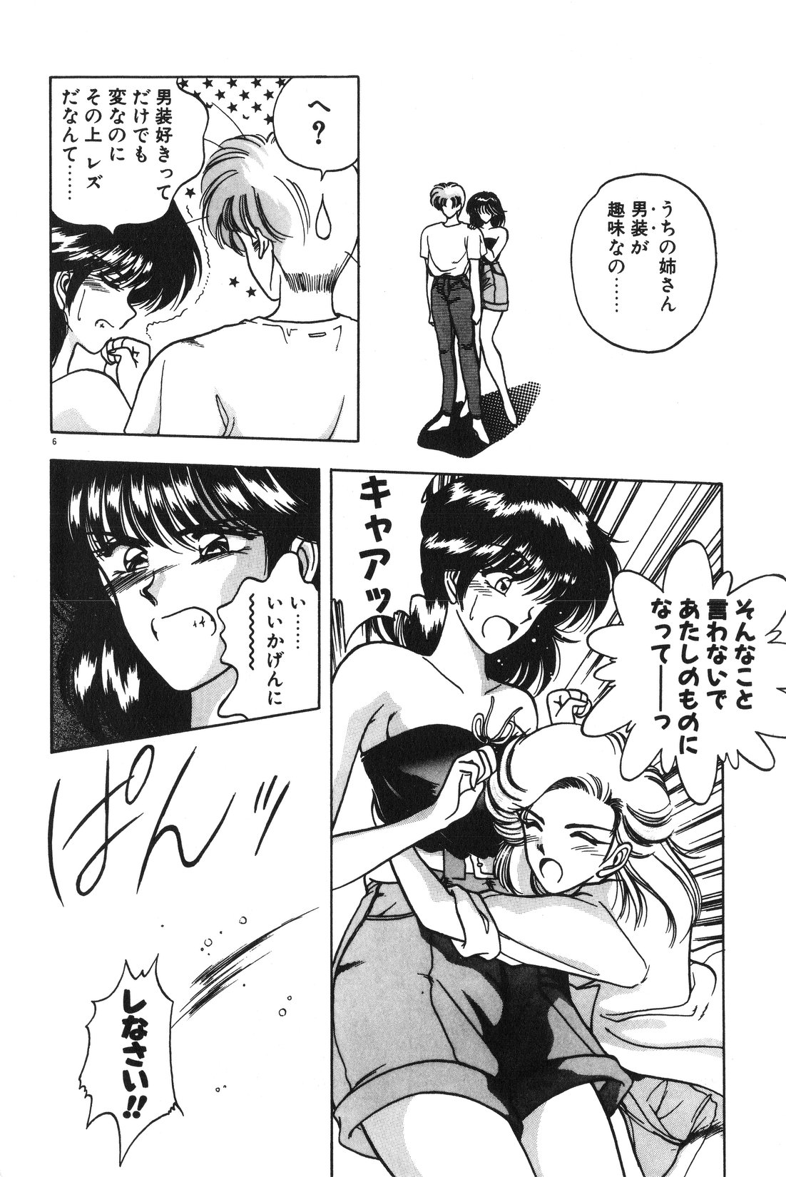 Gogo no Queen side B page 8 full