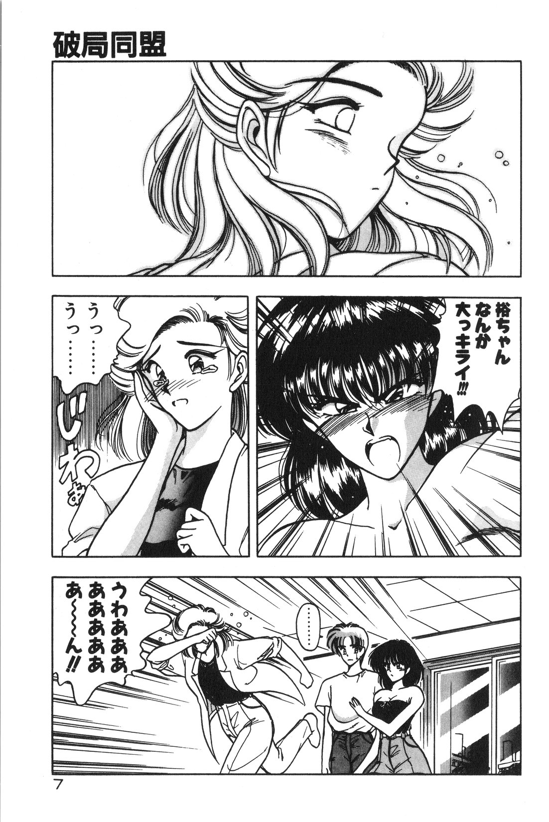 Gogo no Queen side B page 9 full