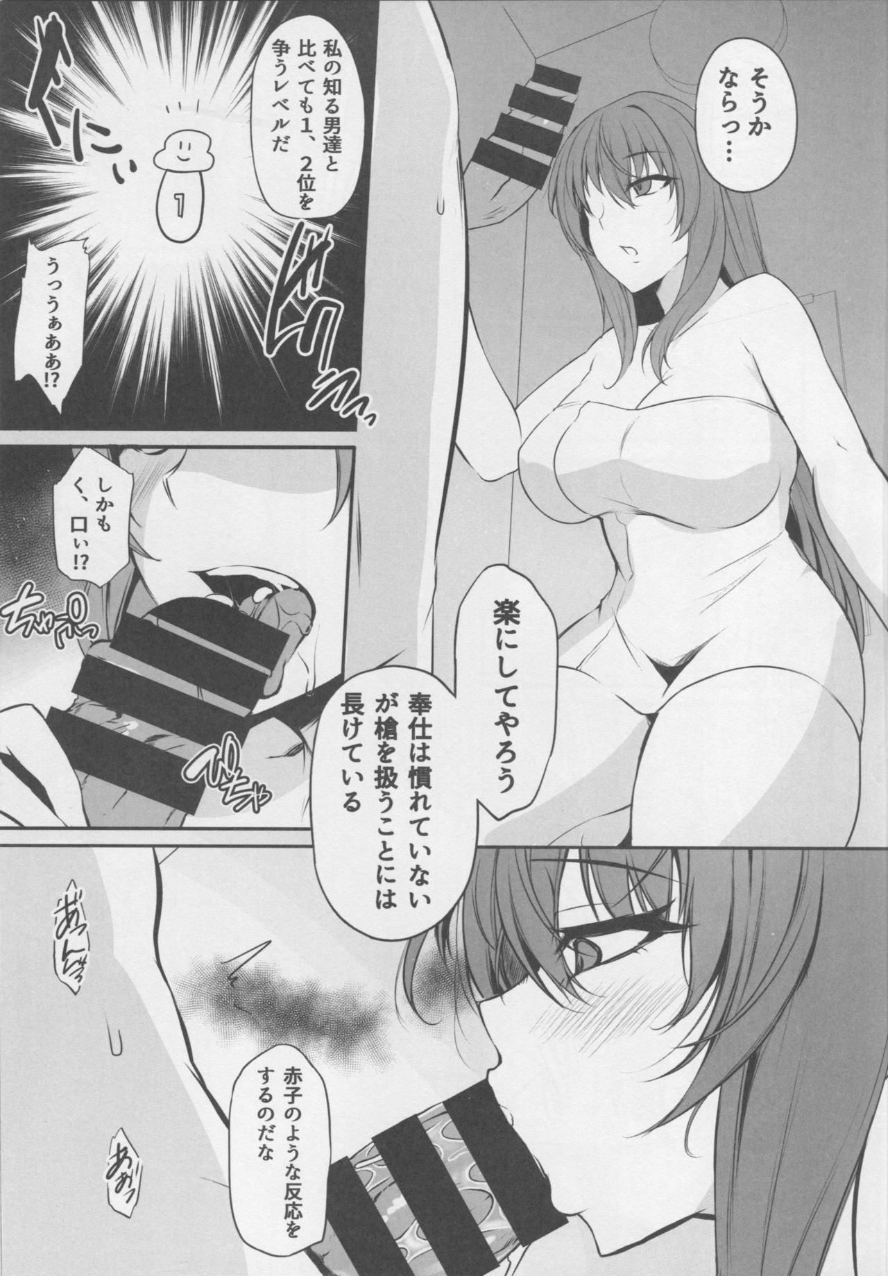 ~FGO-MIX~ Scáthach page 10 full