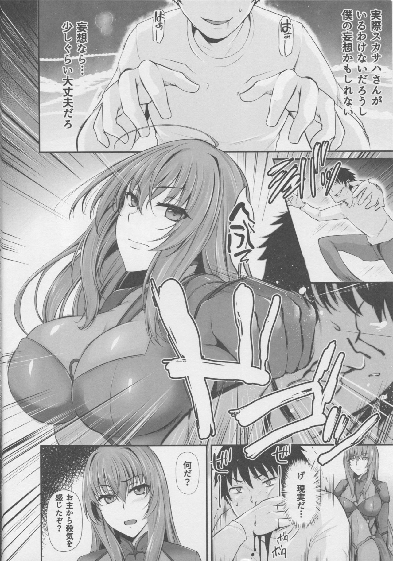 ~FGO-MIX~ Scáthach page 5 full
