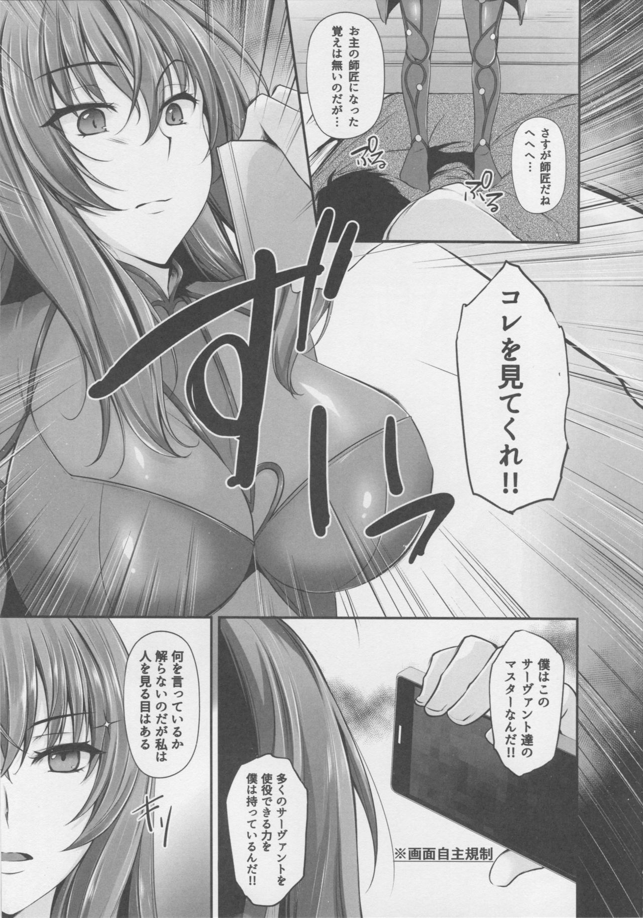 ~FGO-MIX~ Scáthach page 6 full