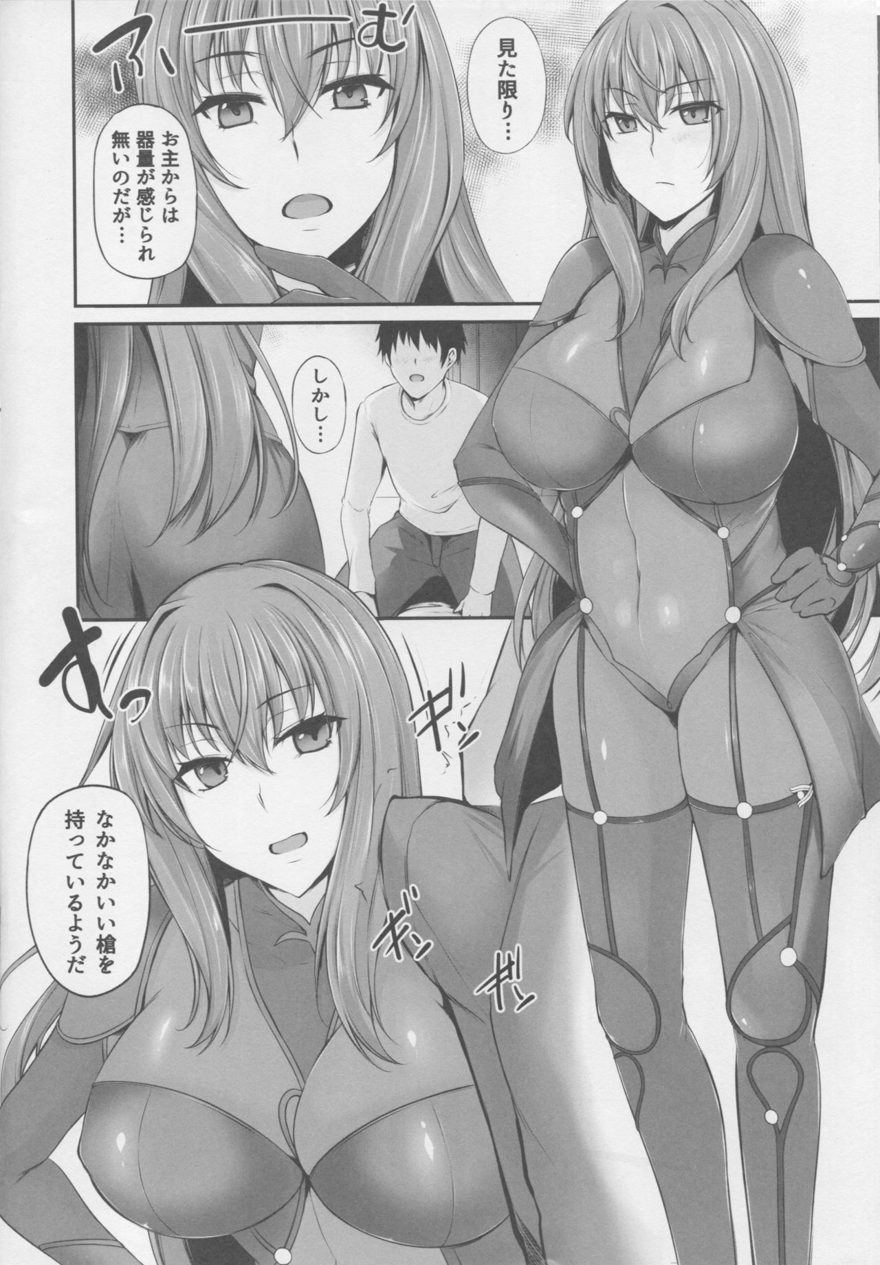 ~FGO-MIX~ Scáthach page 7 full
