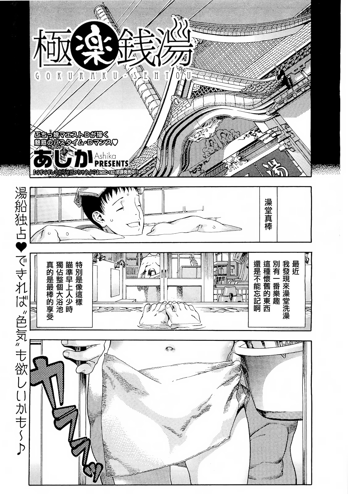 Gokuraku sentou page 1 full